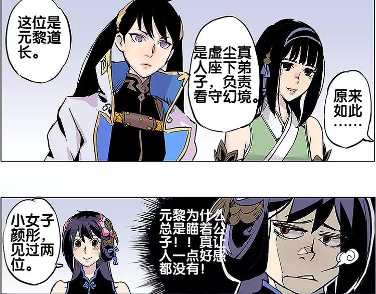 《仙剑奇侠传幻璃镜》第13话 追查到底 第12页