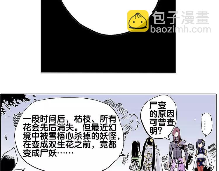 《仙剑奇侠传幻璃镜》第13话 追查到底 第15页