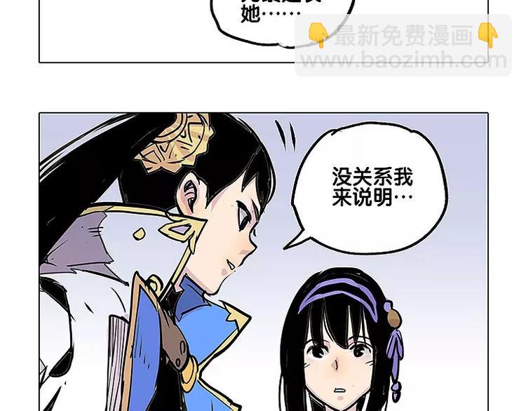《仙剑奇侠传幻璃镜》第13话 追查到底 第20页