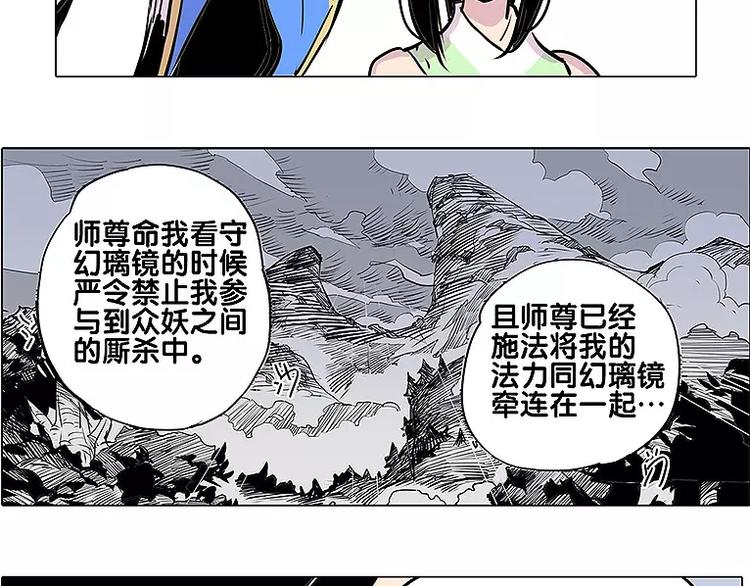 《仙剑奇侠传幻璃镜》第13话 追查到底 第21页