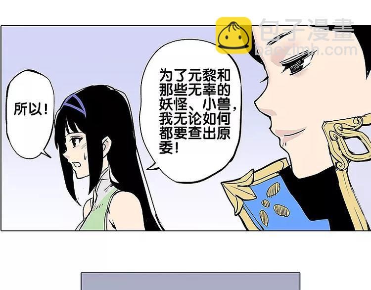《仙剑奇侠传幻璃镜》第13话 追查到底 第24页