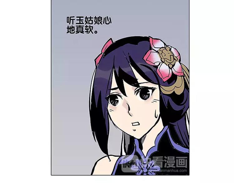 《仙剑奇侠传幻璃镜》第13话 追查到底 第25页
