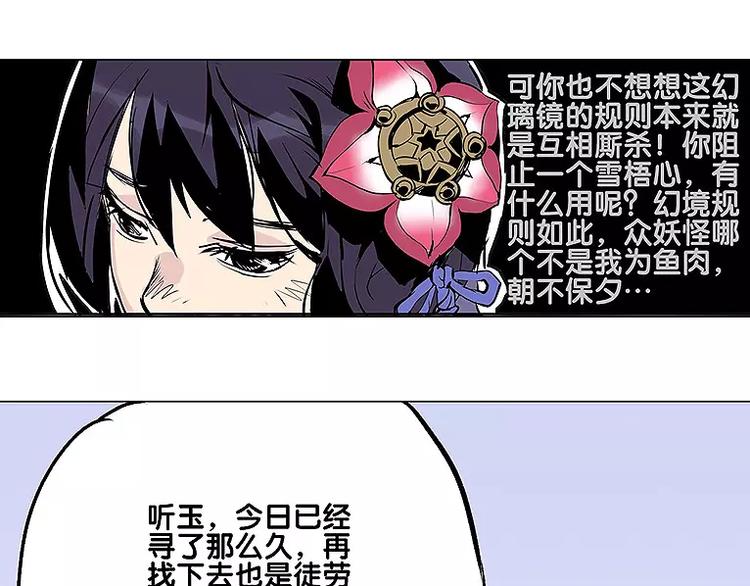 《仙剑奇侠传幻璃镜》第13话 追查到底 第26页