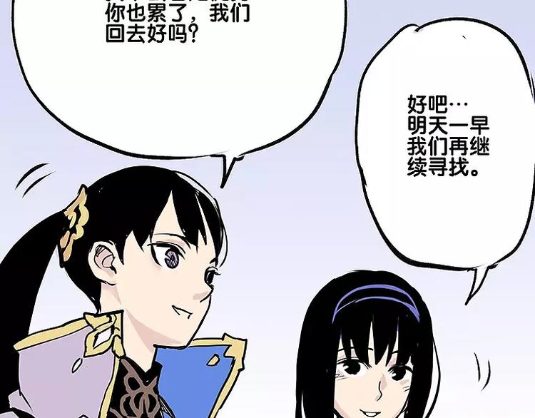 《仙剑奇侠传幻璃镜》第13话 追查到底 第27页