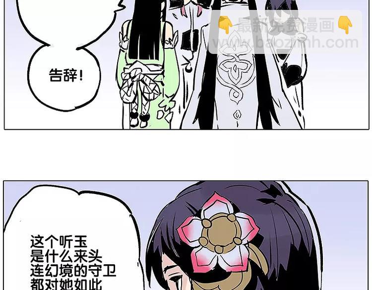 《仙剑奇侠传幻璃镜》第13话 追查到底 第29页