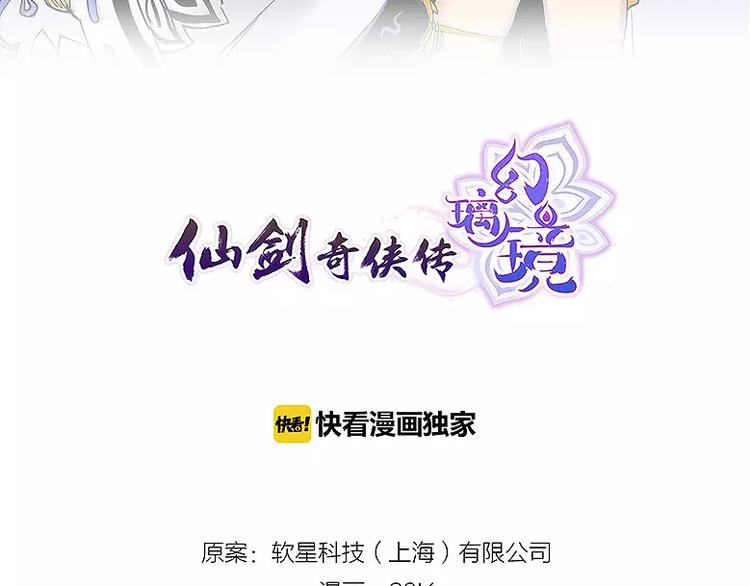 《仙剑奇侠传幻璃镜》第13话 追查到底 第2页