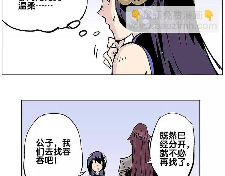 《仙剑奇侠传幻璃镜》第13话 追查到底 第30页