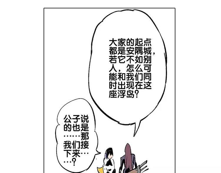 《仙剑奇侠传幻璃镜》第13话 追查到底 第32页