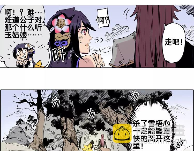 《仙剑奇侠传幻璃镜》第13话 追查到底 第35页