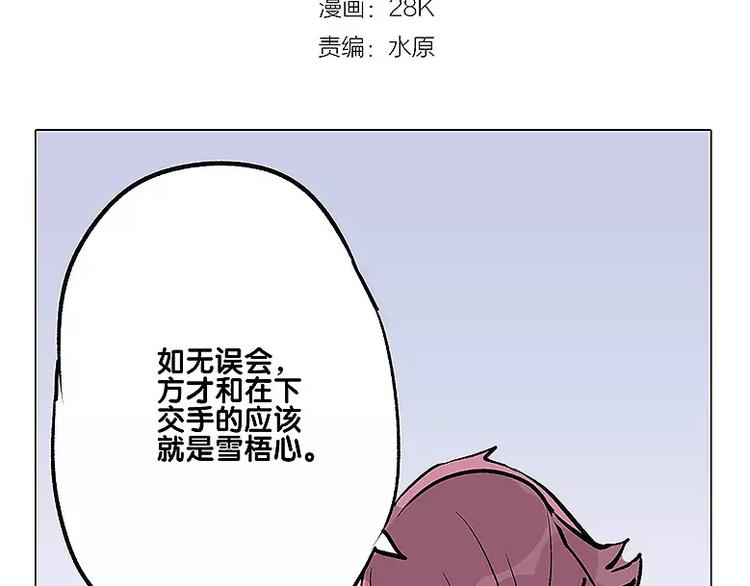 《仙剑奇侠传幻璃镜》第13话 追查到底 第3页