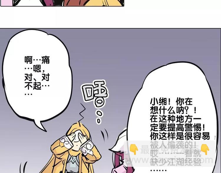 《仙剑奇侠传幻璃镜》第15话 你照顾我？ 第26页