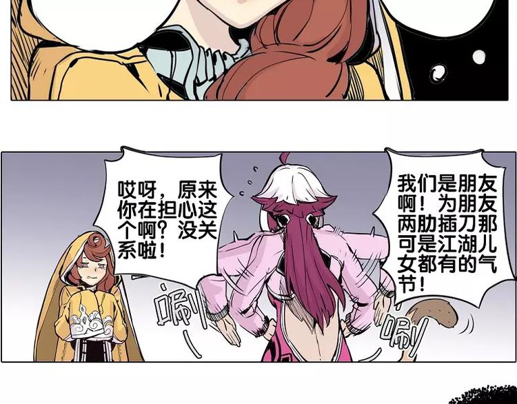《仙剑奇侠传幻璃镜》第15话 你照顾我？ 第29页