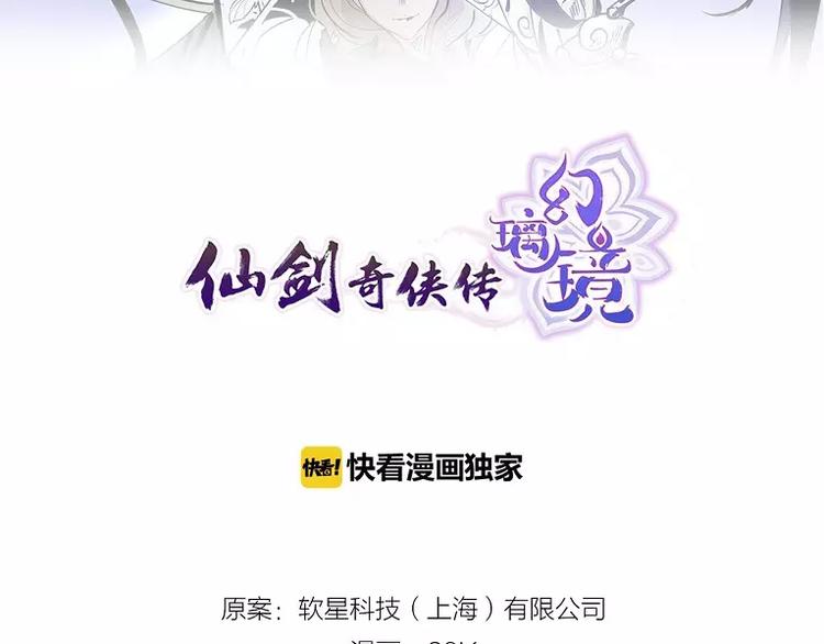 《仙剑奇侠传幻璃镜》第15话 你照顾我？ 第2页