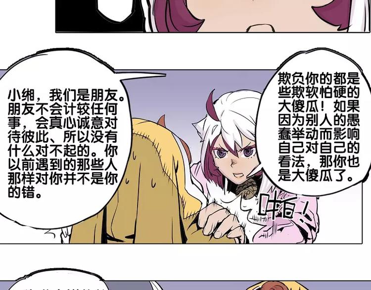 《仙剑奇侠传幻璃镜》第15话 你照顾我？ 第33页