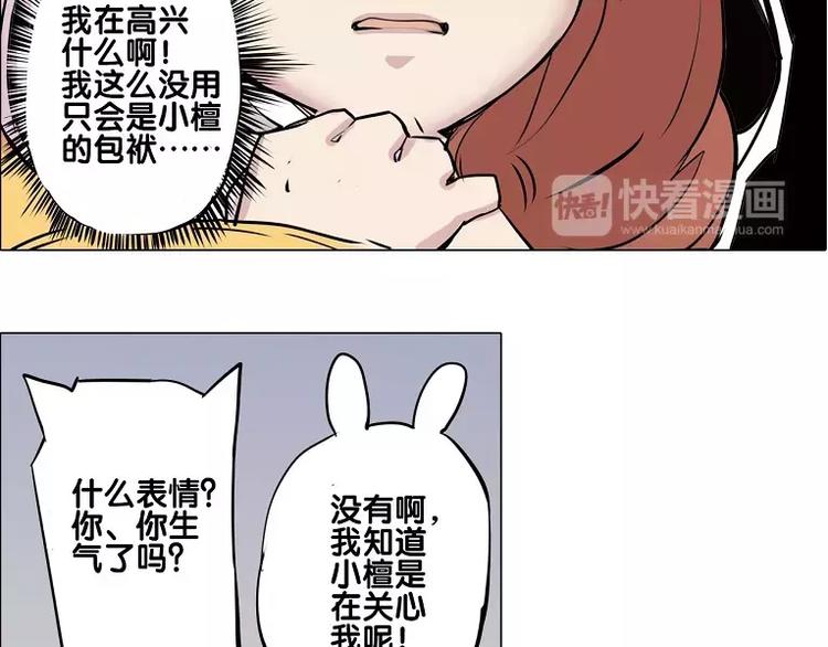 《仙剑奇侠传幻璃镜》第15话 你照顾我？ 第9页
