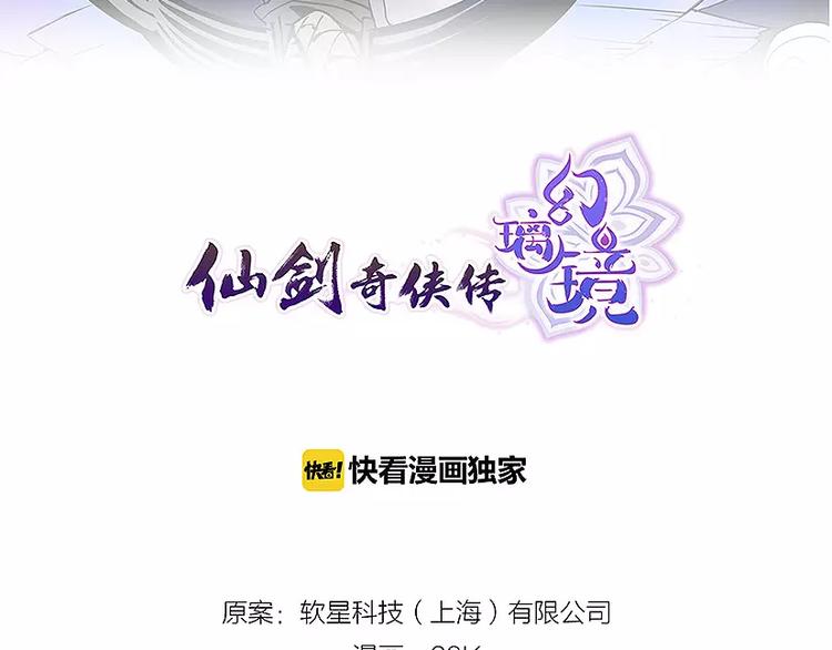 《仙剑奇侠传幻璃镜》第19话 猥琐妖怪 第2页