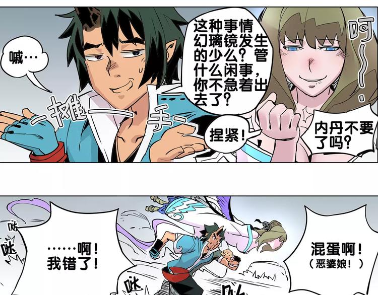 《仙剑奇侠传幻璃镜》第19话 猥琐妖怪 第41页