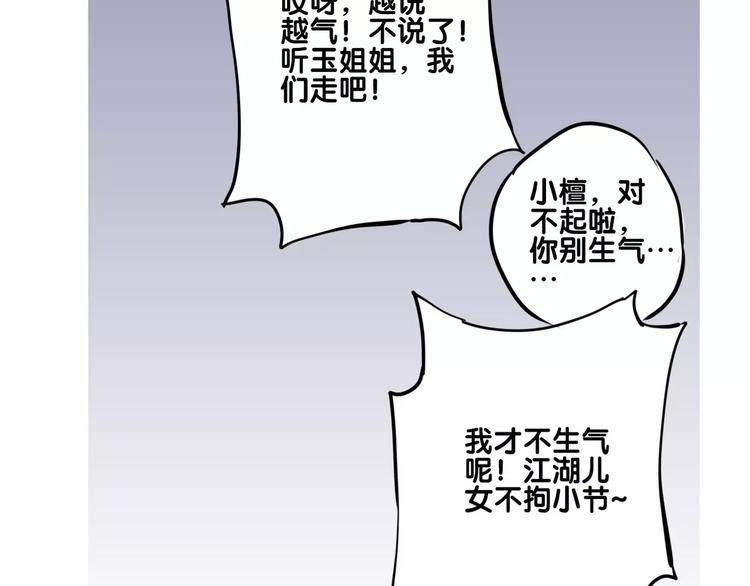 《仙剑奇侠传幻璃镜》第18话 姑获鸟 第38页