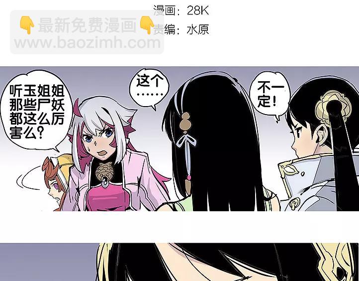 《仙剑奇侠传幻璃镜》第18话 姑获鸟 第3页