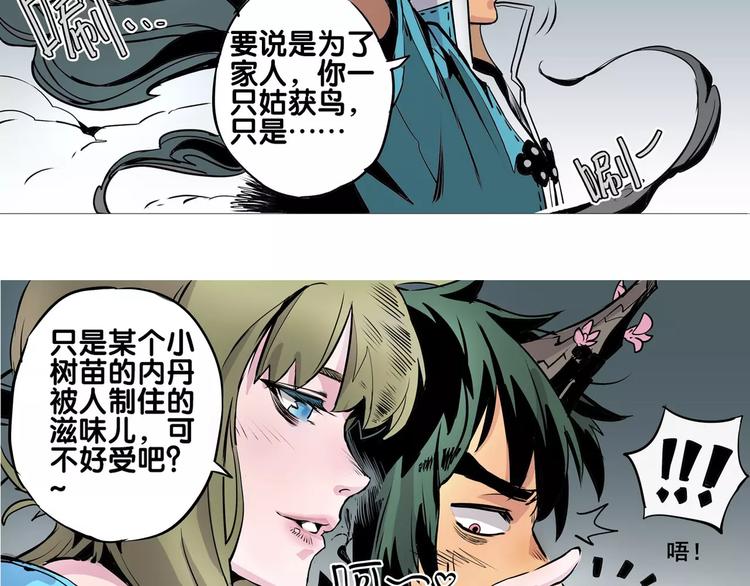 《仙剑奇侠传幻璃镜》第18话 姑获鸟 第41页