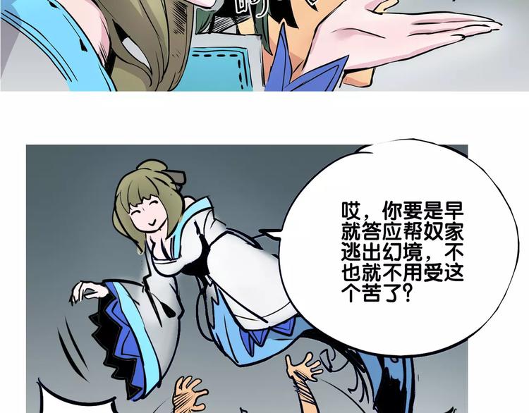《仙剑奇侠传幻璃镜》第18话 姑获鸟 第42页