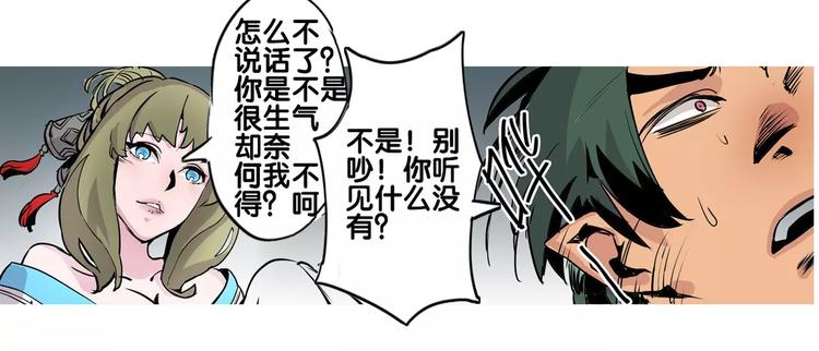 《仙剑奇侠传幻璃镜》第18话 姑获鸟 第46页