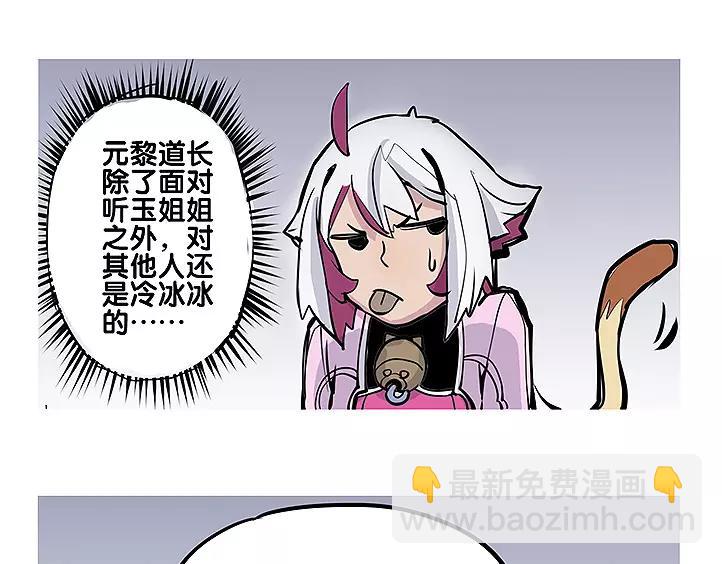 《仙剑奇侠传幻璃镜》第18话 姑获鸟 第5页