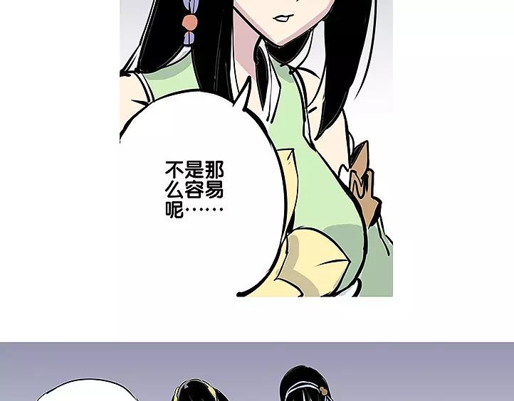 《仙剑奇侠传幻璃镜》第18话 姑获鸟 第8页