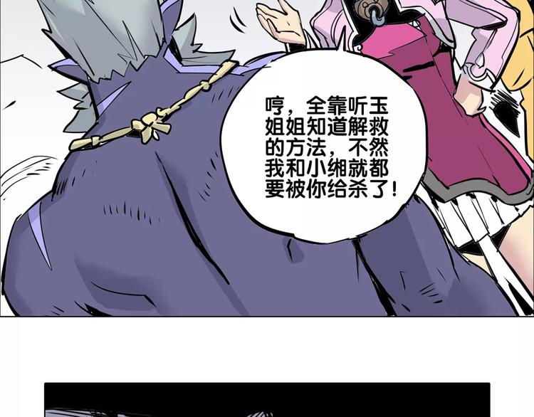 《仙剑奇侠传幻璃镜》第17话 击败 第43页