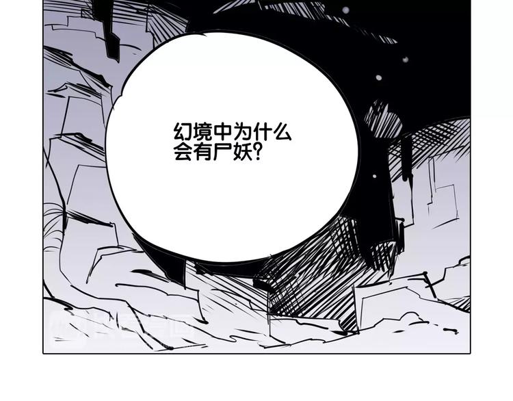 《仙剑奇侠传幻璃镜》第17话 击败 第44页