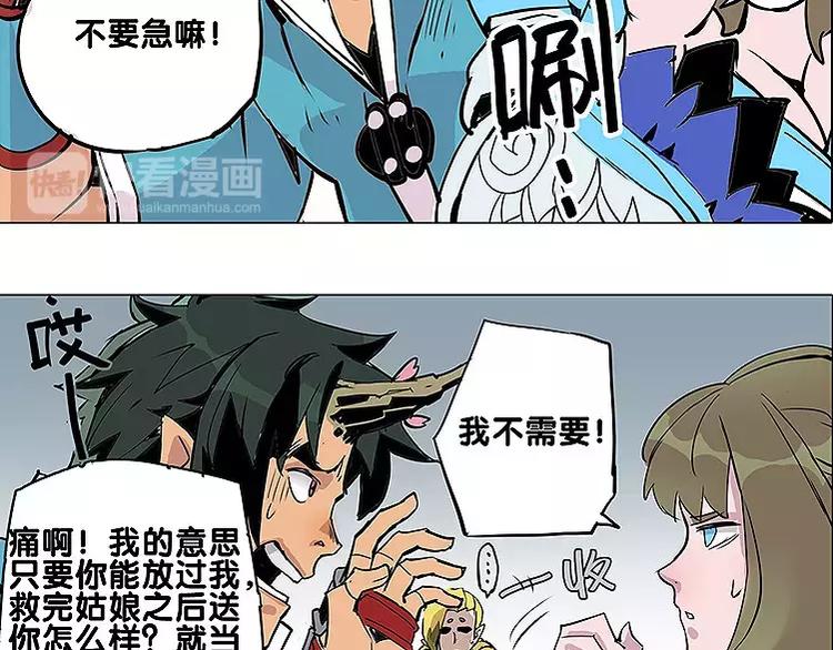 《仙剑奇侠传幻璃镜》第20话 贿赂 第24页