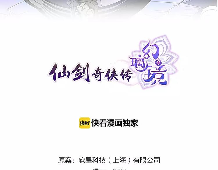 《仙剑奇侠传幻璃镜》第20话 贿赂 第2页