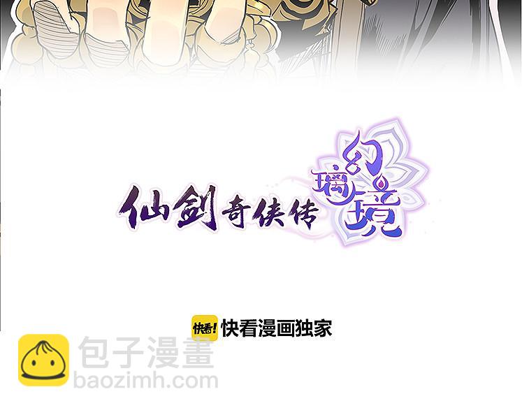《仙剑奇侠传幻璃镜》第23话 胜利 第2页