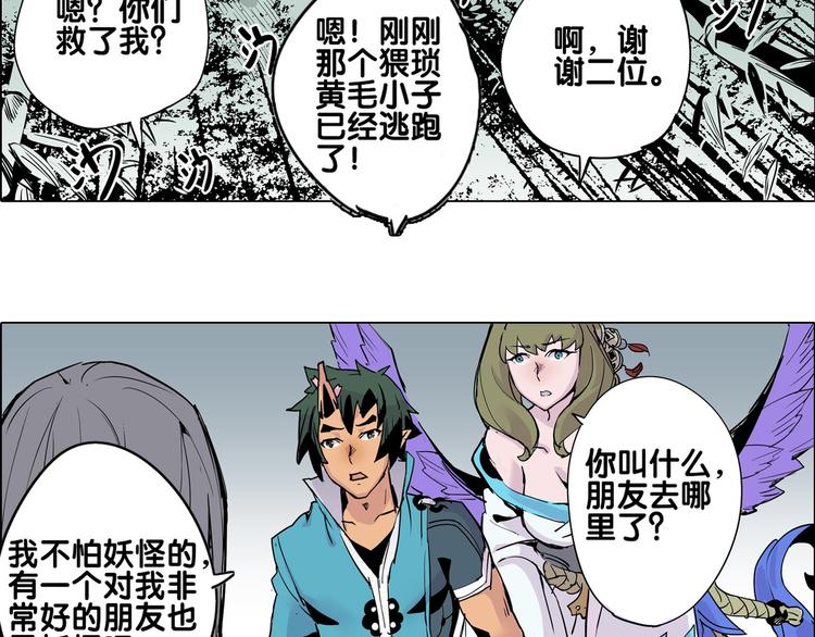 《仙剑奇侠传幻璃镜》第23话 胜利 第38页