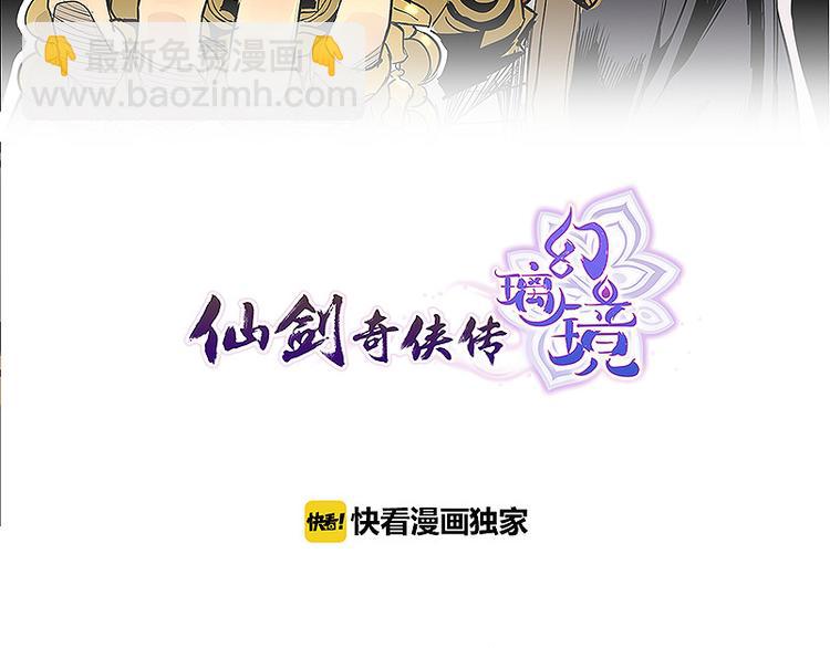 《仙剑奇侠传幻璃镜》第22话 反击战 第2页