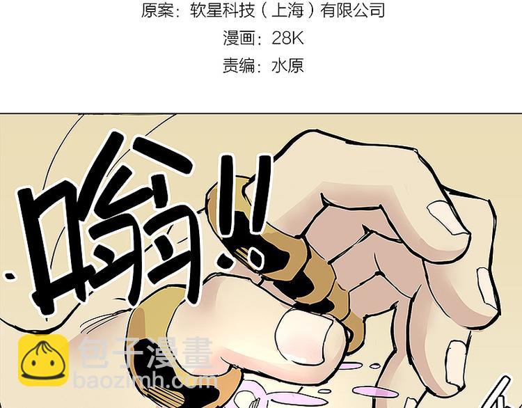 《仙剑奇侠传幻璃镜》第22话 反击战 第3页