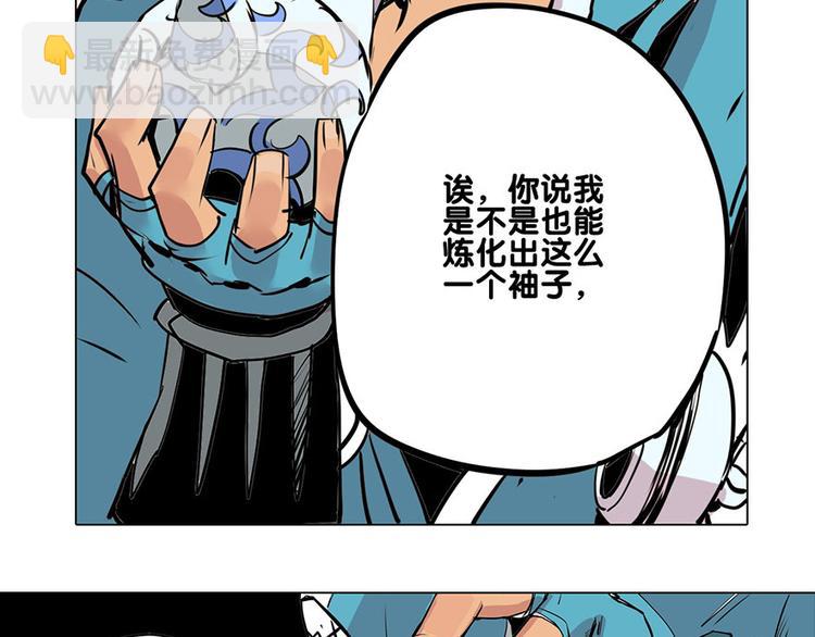 《仙剑奇侠传幻璃镜》第21话 袖中世界 第24页
