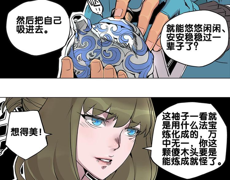 《仙剑奇侠传幻璃镜》第21话 袖中世界 第25页