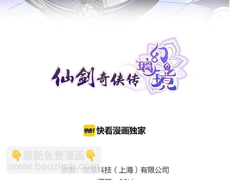 《仙剑奇侠传幻璃镜》第21话 袖中世界 第2页