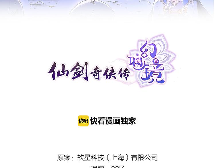 《仙剑奇侠传幻璃镜》第24话 神秘女性 第2页