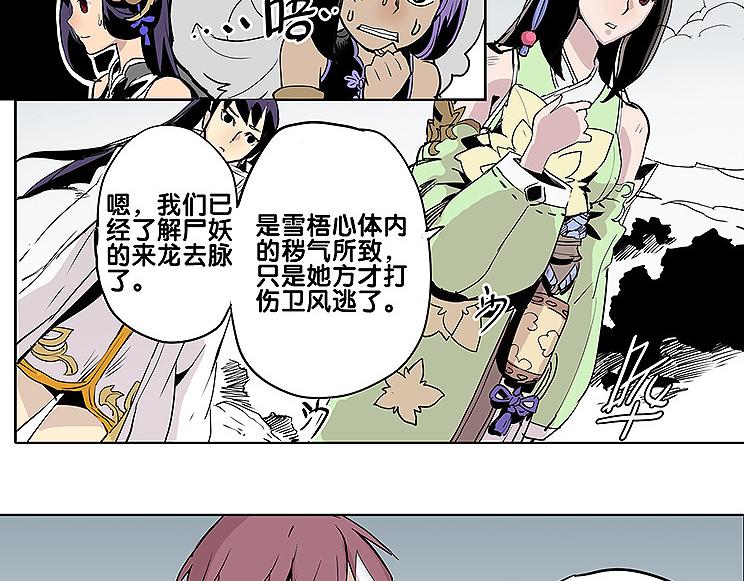 《仙剑奇侠传幻璃镜》第28话 趁胜追击 第11页