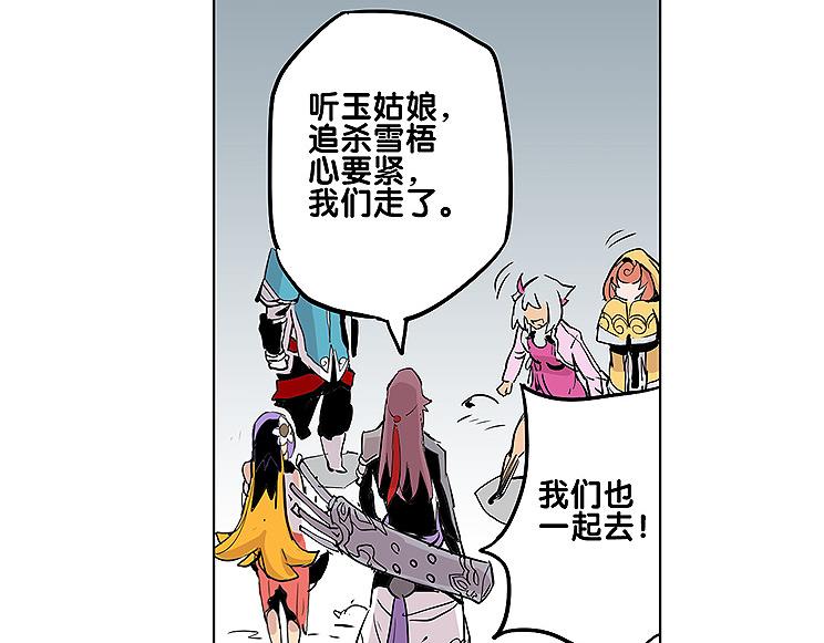 《仙剑奇侠传幻璃镜》第28话 趁胜追击 第13页