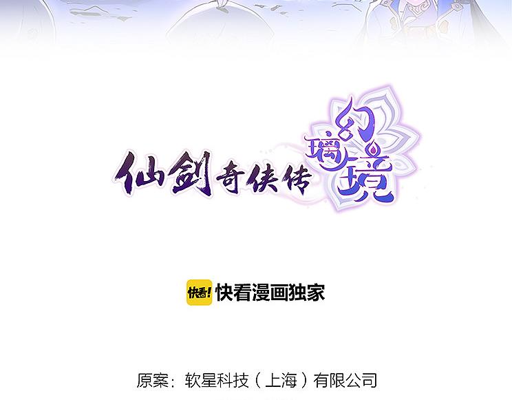 《仙剑奇侠传幻璃镜》第28话 趁胜追击 第2页