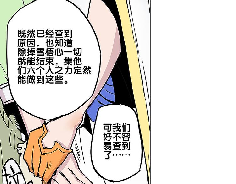《仙剑奇侠传幻璃镜》第28话 趁胜追击 第30页