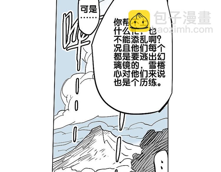 《仙剑奇侠传幻璃镜》第28话 趁胜追击 第32页