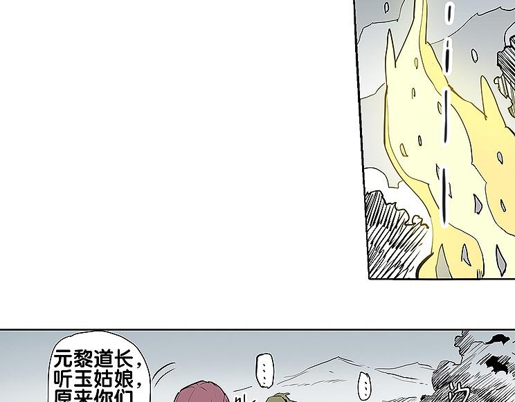 《仙剑奇侠传幻璃镜》第28话 趁胜追击 第9页