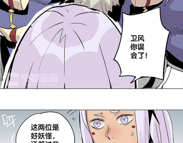 《仙剑奇侠传幻璃镜》第25话 卫风 第12页