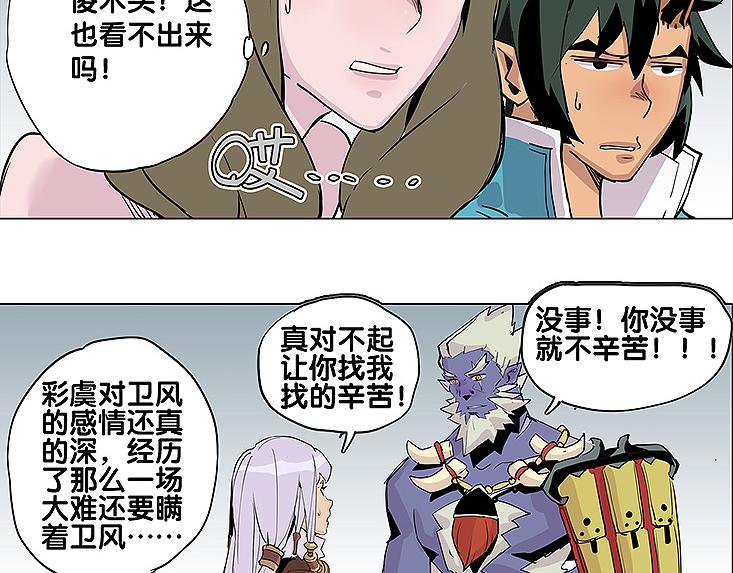 《仙剑奇侠传幻璃镜》第25话 卫风 第21页