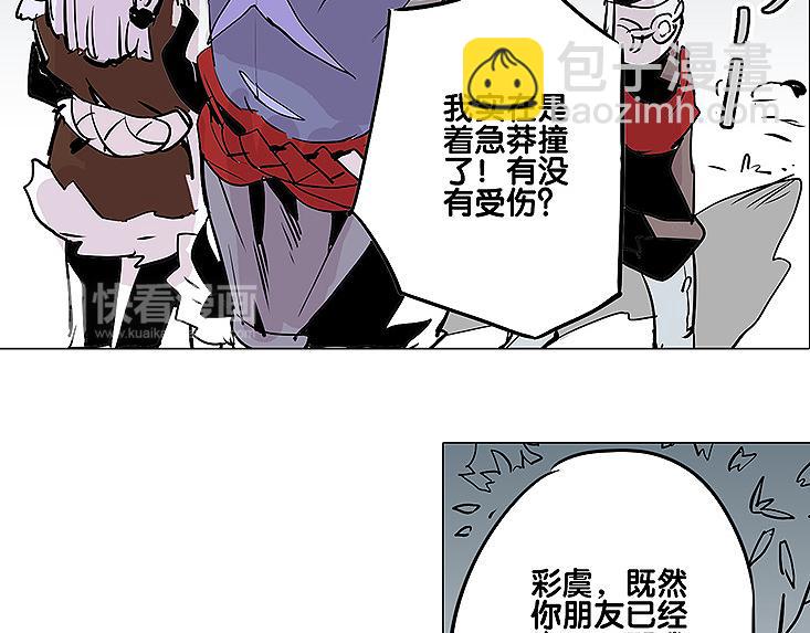 《仙剑奇侠传幻璃镜》第25话 卫风 第25页