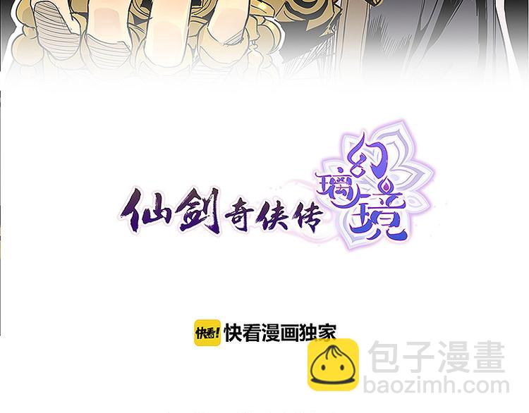 《仙剑奇侠传幻璃镜》第25话 卫风 第2页